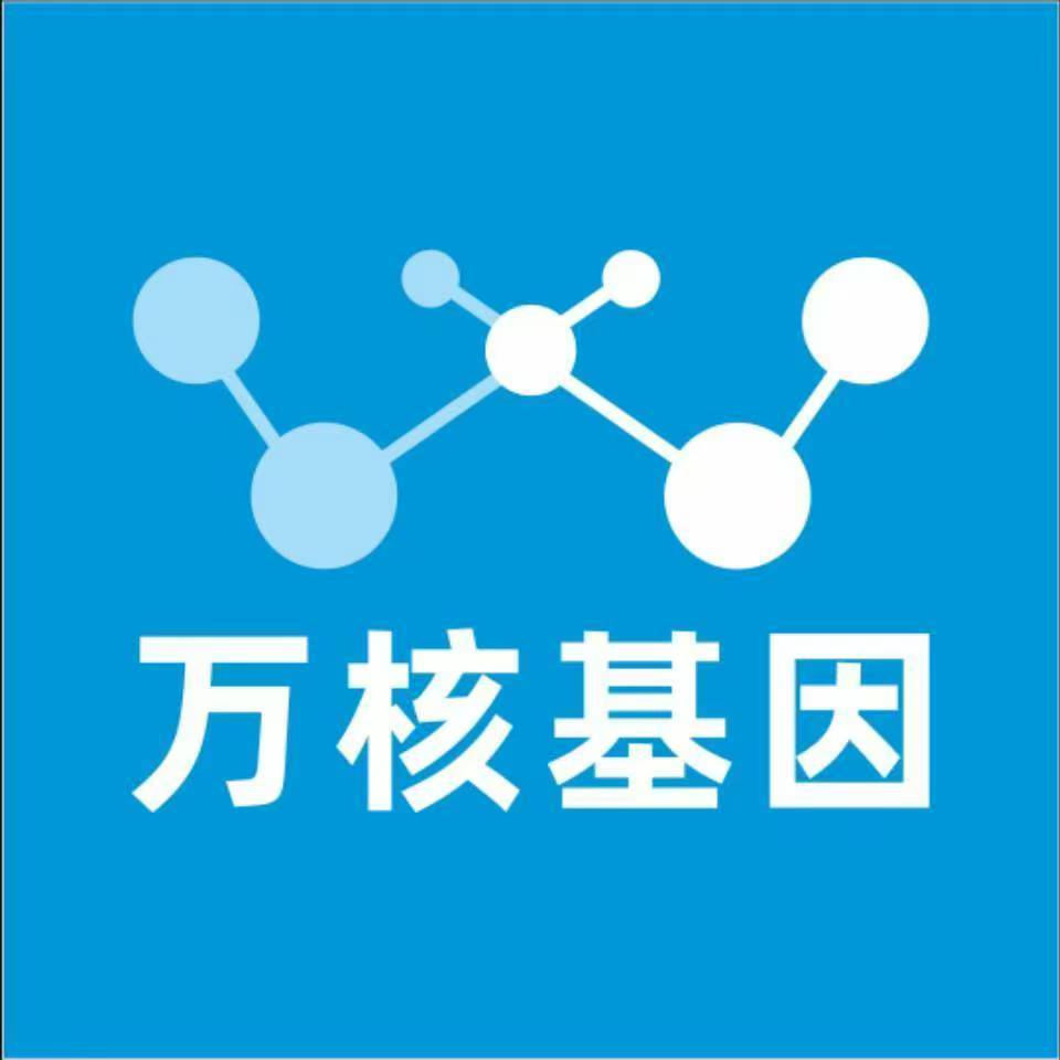 山南洛扎万核健康基因管理咨询中心